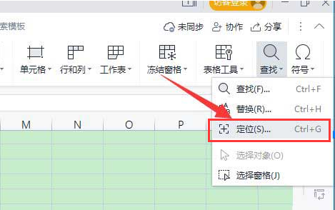 wps打開定位條件步驟介紹