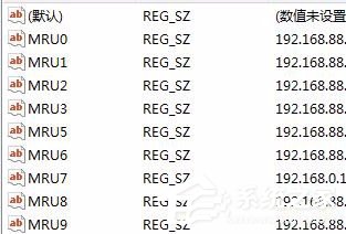 Win7刪除遠程桌面連接IP記錄與連接信息的具體操作教程