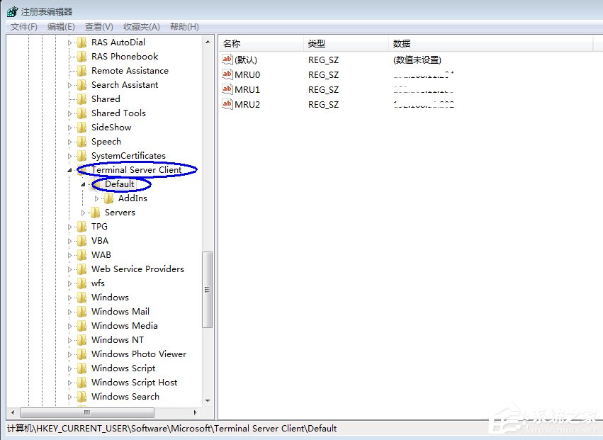 Win7怎么清除遠(yuǎn)程連接記錄 Win7清除遠(yuǎn)程連接記錄方法
