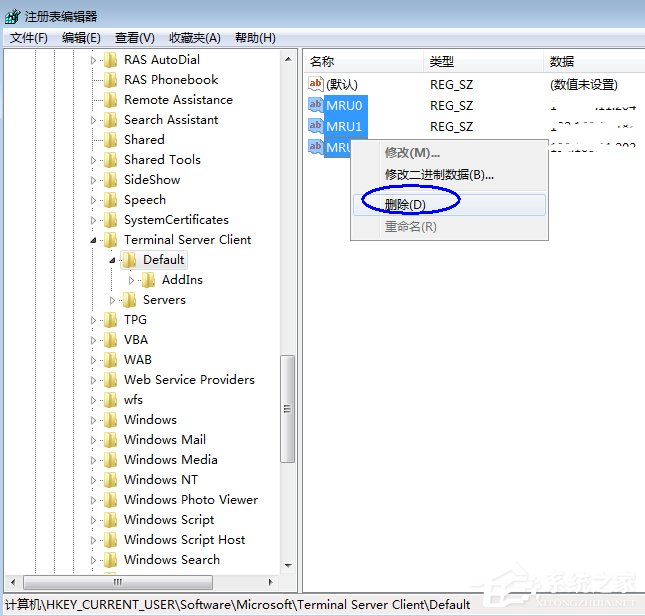 Win7怎么清除遠(yuǎn)程連接記錄 Win7清除遠(yuǎn)程連接記錄方法