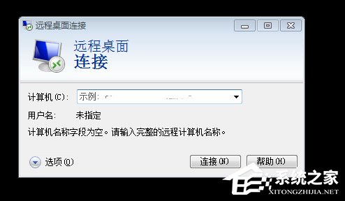 Win7怎么清除遠(yuǎn)程連接記錄 Win7清除遠(yuǎn)程連接記錄方法