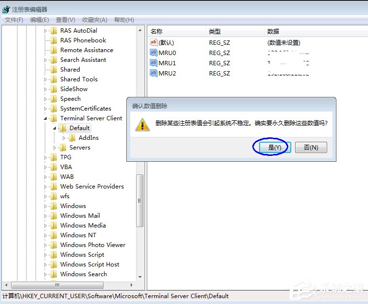 Win7怎么清除遠(yuǎn)程連接記錄 Win7清除遠(yuǎn)程連接記錄方法