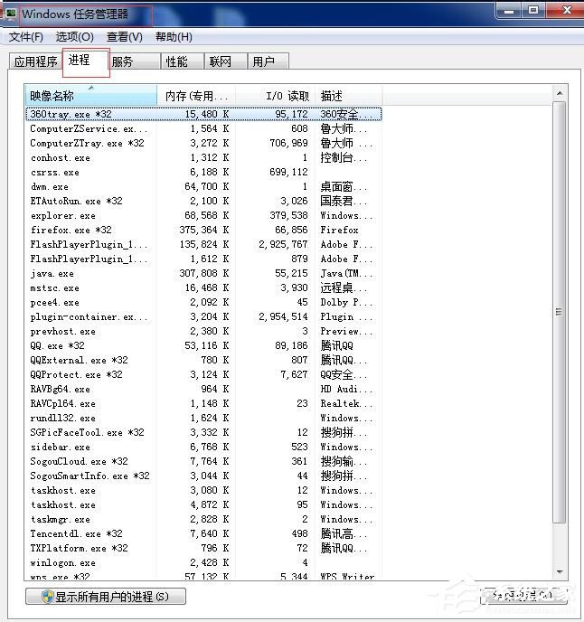 Win7任務管理器進程頁列找不到相關進程PID號怎么辦