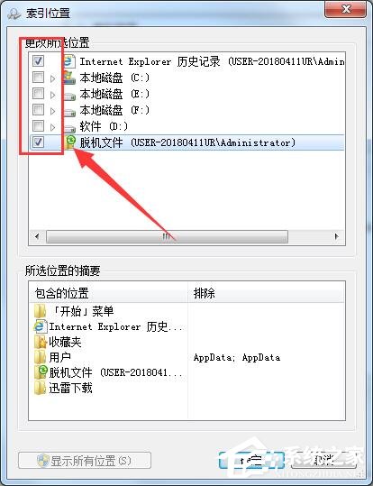 Win7修改SearchIndexer數(shù)據(jù)位置節(jié)省C盤(pán)空間方法