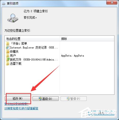 Win7修改SearchIndexer數(shù)據(jù)位置節(jié)省C盤(pán)空間方法