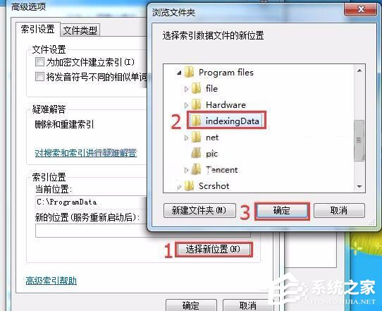 Win7修改SearchIndexer數(shù)據(jù)位置節(jié)省C盤(pán)空間方法
