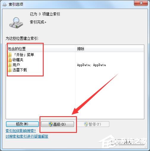 Win7修改SearchIndexer數(shù)據(jù)位置節(jié)省C盤(pán)空間方法