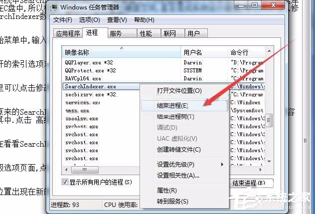Win7修改SearchIndexer數(shù)據(jù)位置節(jié)省C盤(pán)空間方法