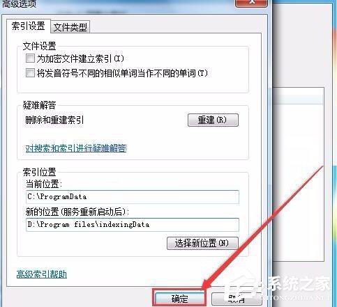 Win7修改SearchIndexer數(shù)據(jù)位置節(jié)省C盤(pán)空間方法