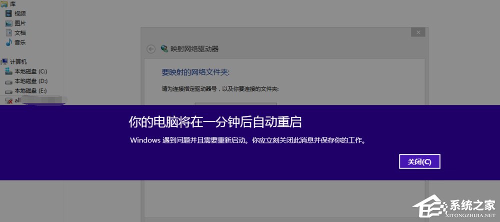 Win8提示你的電腦將在一分鐘后自動(dòng)重啟怎么辦
