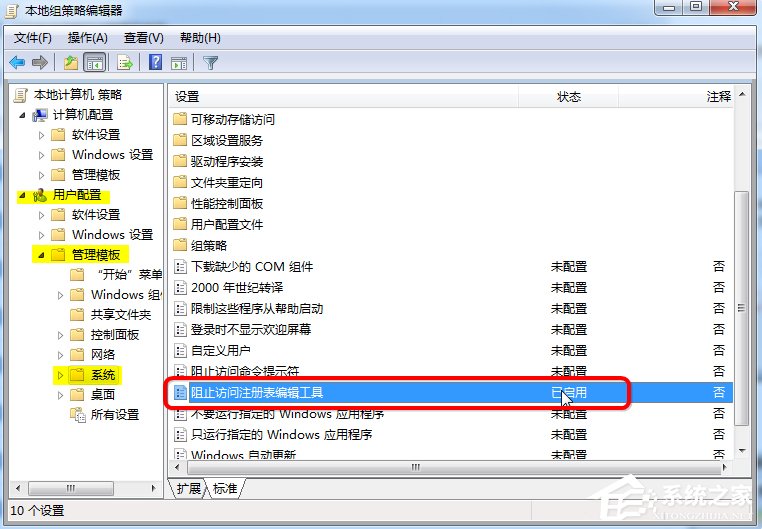 Win7提示注冊表編輯已被管理員禁用的解決步驟