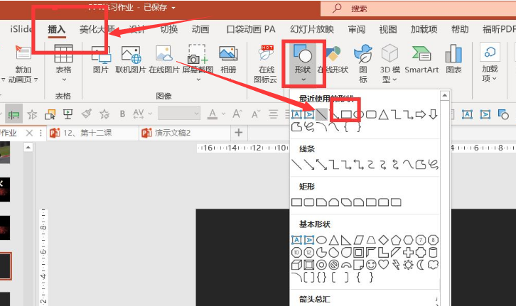 ppt制作播放器動畫效果步驟介紹
