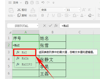 wps表格自動(dòng)生成序號教程分享