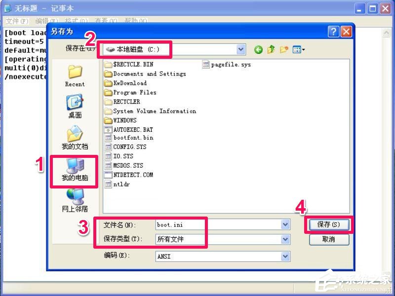WinXP系統(tǒng)開機彈出無法打開C:boot.ini文件的解決方法