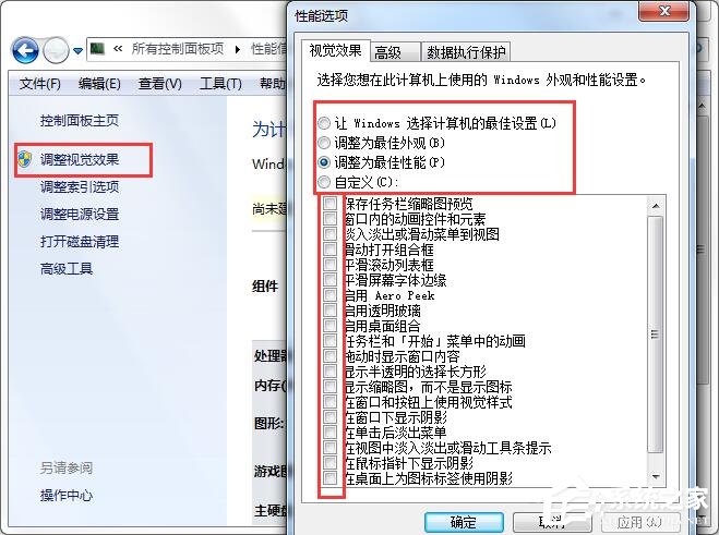 Win7系統(tǒng)使計(jì)算機(jī)達(dá)到最佳性能的操作方法
