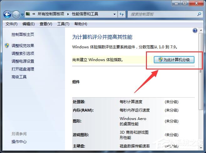Win7系統(tǒng)使計(jì)算機(jī)達(dá)到最佳性能的操作方法