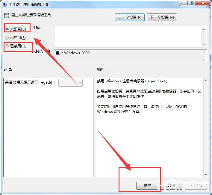 Win7注冊(cè)表編輯被管理員禁用 打開(kāi)注冊(cè)表編輯器的操作方法