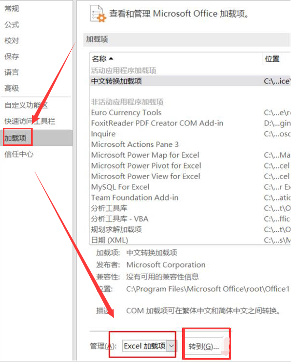 Excel表格減少加載項設置方法介紹