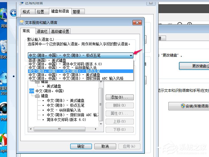 Win7系統(tǒng)如何修改默認輸入法 Win7系統(tǒng)刪除多余輸入法方法