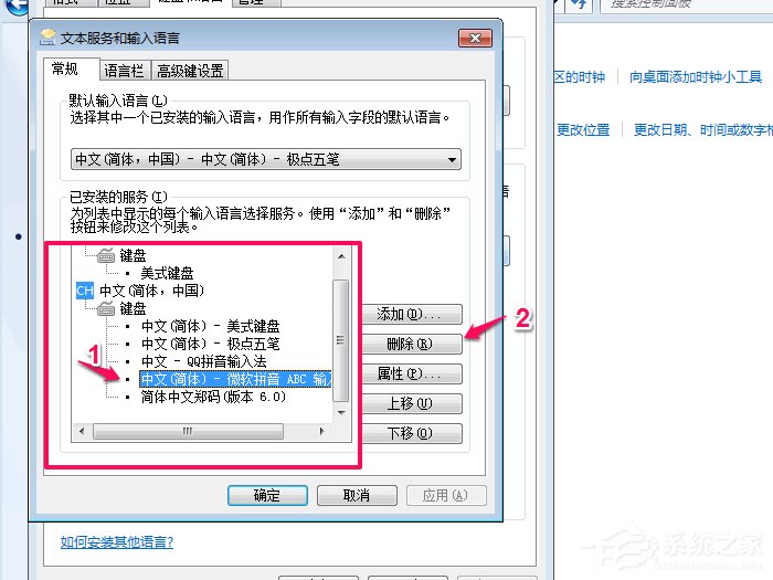 Win7系統(tǒng)如何修改默認輸入法 Win7系統(tǒng)刪除多余輸入法方法