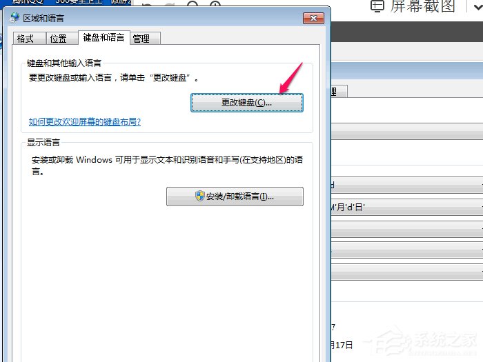 Win7系統(tǒng)如何修改默認輸入法 Win7系統(tǒng)刪除多余輸入法方法