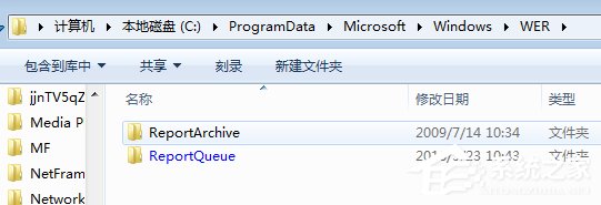 Win7系統(tǒng)怎么刪除reportqueue文件夾并不再讓它產生文件