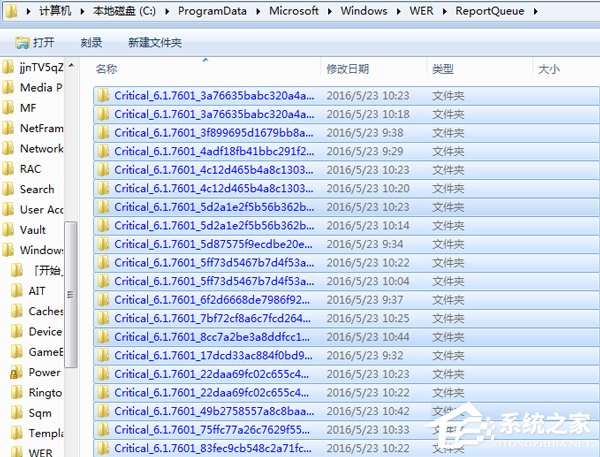 Win7系統(tǒng)怎么刪除reportqueue文件夾并不再讓它產生文件