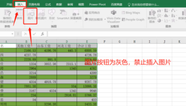 excel開啟保護工作表教程分享