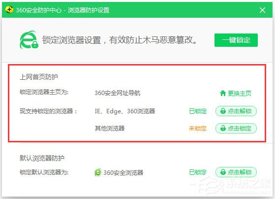 Win7系統(tǒng)IE瀏覽器無法更改主頁怎么解決？