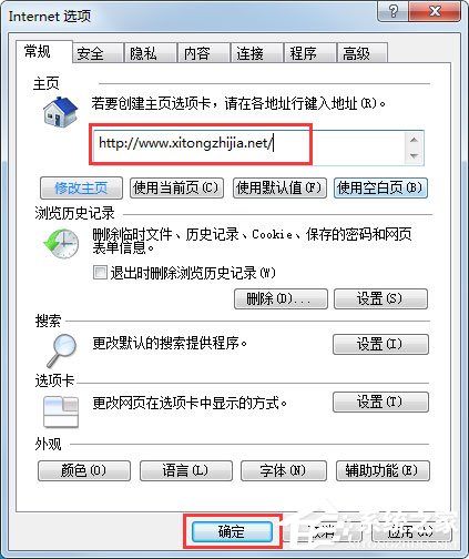 Win7系統(tǒng)IE瀏覽器無法更改主頁怎么解決？