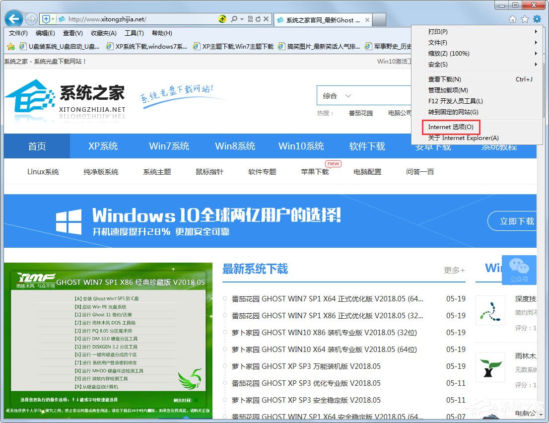Win7系統(tǒng)IE瀏覽器無法更改主頁怎么解決？