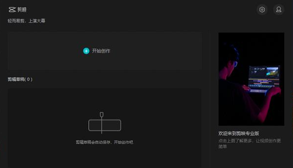 剪映電腦端制作書本拍飛動(dòng)畫教程分享