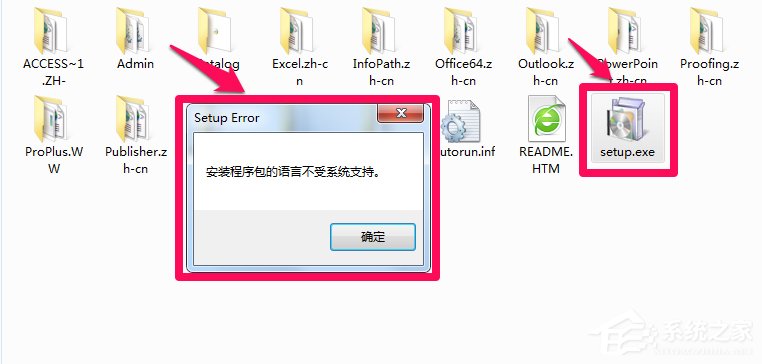 Win7系統(tǒng)安裝Office提示＂安裝程序包的語(yǔ)言不受系統(tǒng)支持＂解決方法