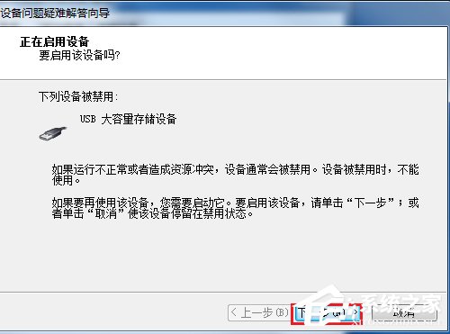 Win7系統(tǒng)電腦USB接口無(wú)法使用解決方案