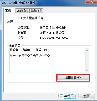 Win7系統(tǒng)電腦USB接口無(wú)法使用解決方案