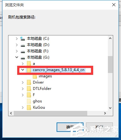 Win10系統MiFlash找不到指定文件的具體解決辦法
