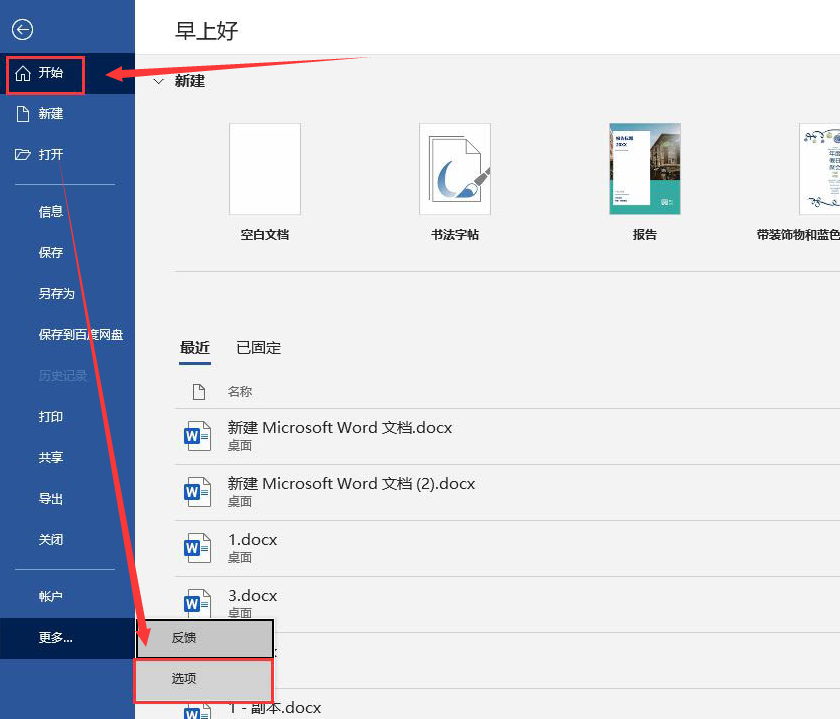 word取消船錨對(duì)象教程分享