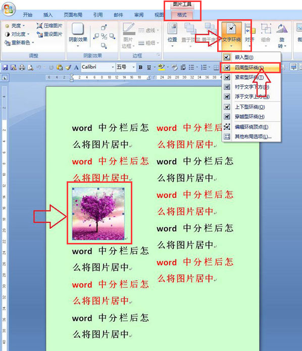 word設置居中格式步驟介紹