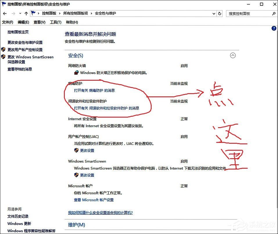 Win10系統Windows defender無法打開的具體解決步驟