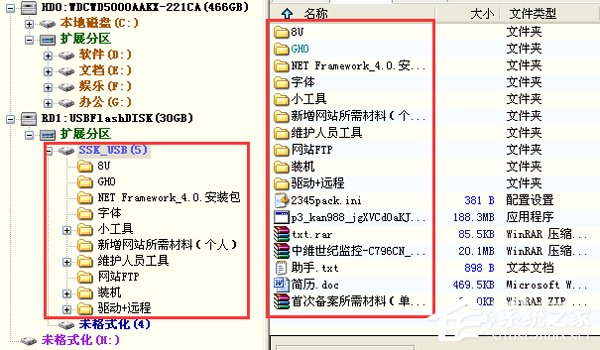 WinXP系統打開U盤提示“磁盤未被格式化”解決方案
