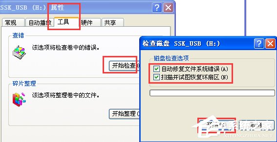 WinXP系統打開U盤提示“磁盤未被格式化”解決方案