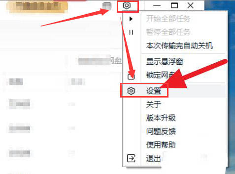 百度網盤關閉工作空間步驟介紹