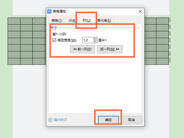 word表格行高調節操作步驟一覽