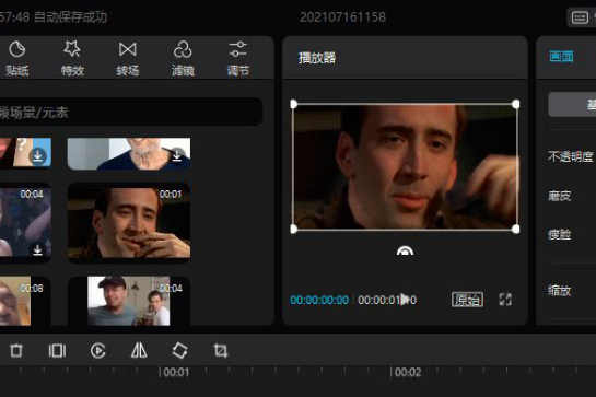 剪映電腦端瘦臉開啟方法介紹