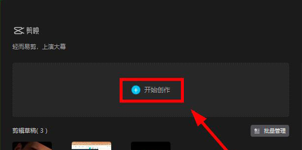 剪映電腦端瘦臉開啟方法介紹