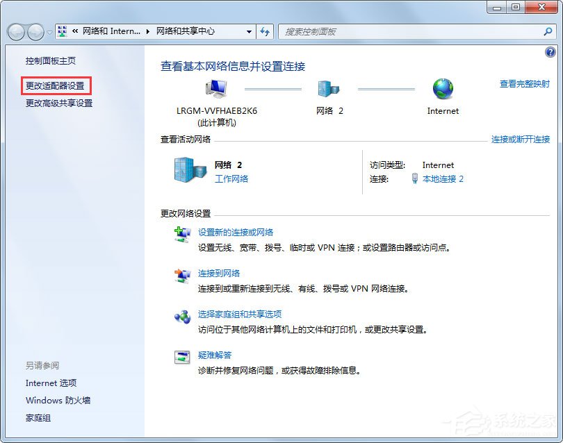 Win7顯示未識別的網(wǎng)絡(luò)怎么處理？