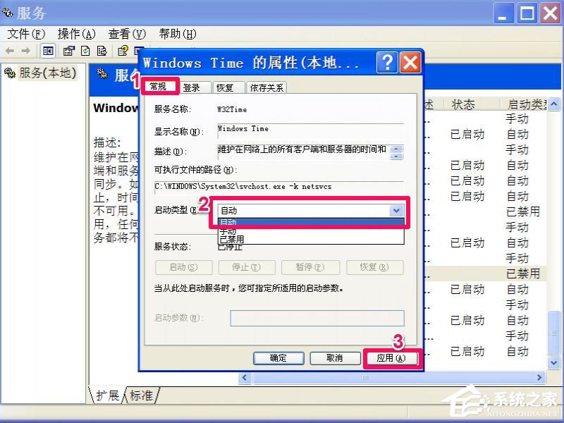WinXP系統解決時間總是不準確操作步驟
