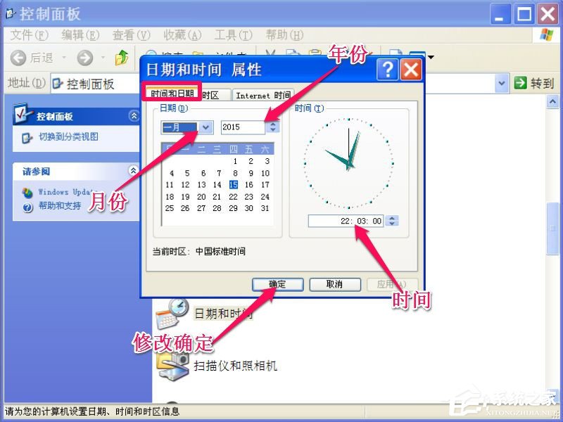 WinXP系統解決時間總是不準確操作步驟