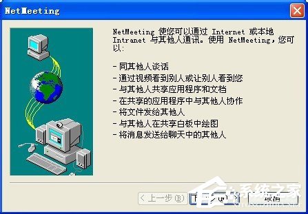 WinXP系統如何打開NetMeeting WinXP系統NetMeeting打開使用方法