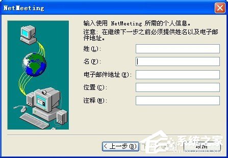 WinXP系統如何打開NetMeeting WinXP系統NetMeeting打開使用方法